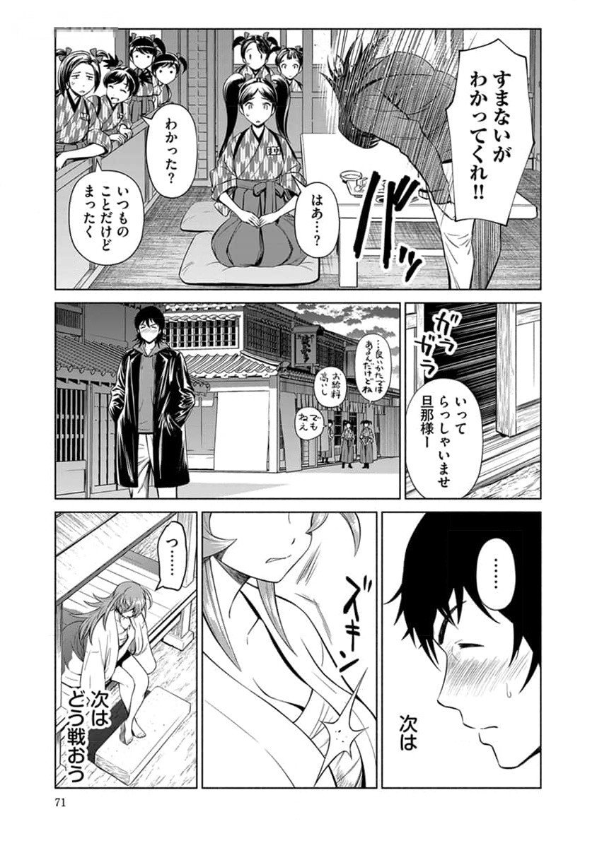 Inchiki no Chikara de, Sengoku no Yo wo Kakenukeru. Chapter 27 19ページ