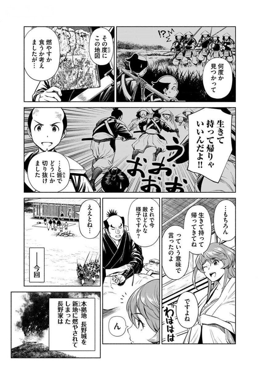 Inchiki no Chikara de, Sengoku no Yo wo Kakenukeru. Chapter 27 3ページ