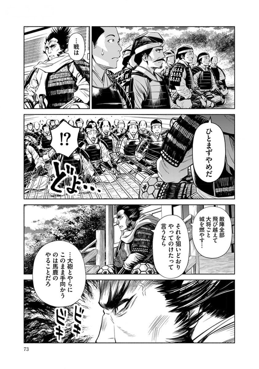 Inchiki no Chikara de, Sengoku no Yo wo Kakenukeru. Chapter 27 21ページ