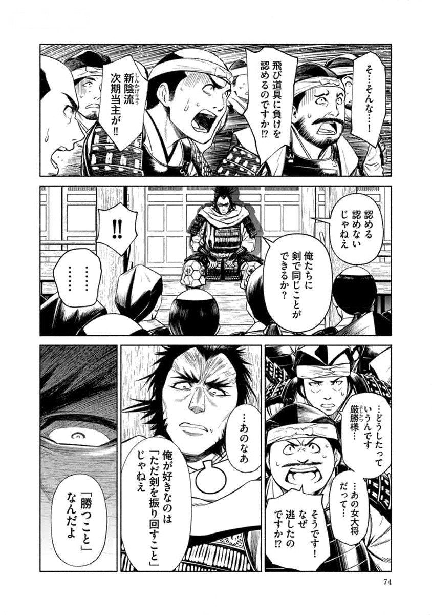 Inchiki no Chikara de, Sengoku no Yo wo Kakenukeru. Chapter 27 22ページ