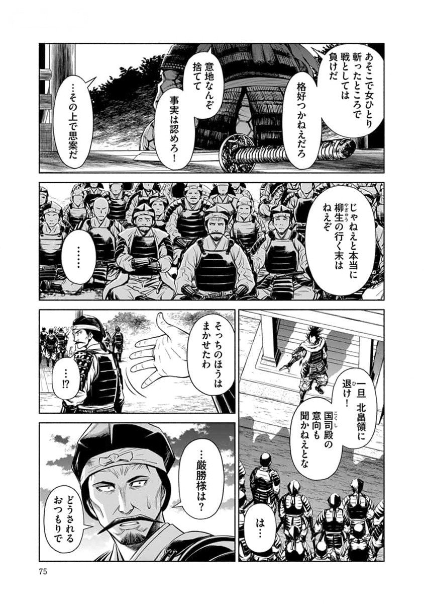Inchiki no Chikara de, Sengoku no Yo wo Kakenukeru. Chapter 27 23ページ