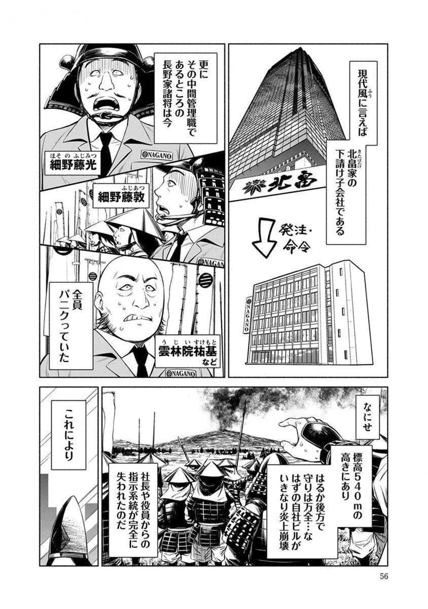 Inchiki no Chikara de, Sengoku no Yo wo Kakenukeru. Chapter 27 4ページ