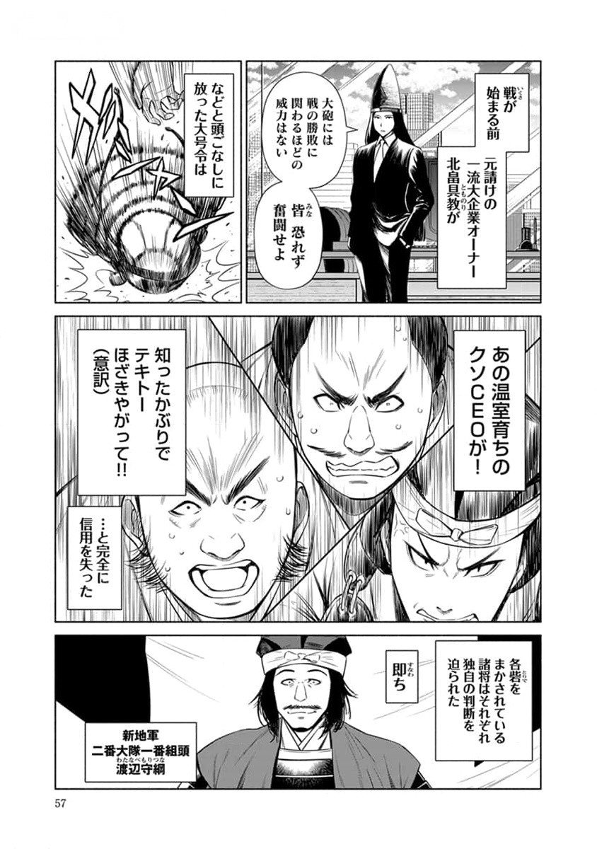 Inchiki no Chikara de, Sengoku no Yo wo Kakenukeru. Chapter 27 5ページ