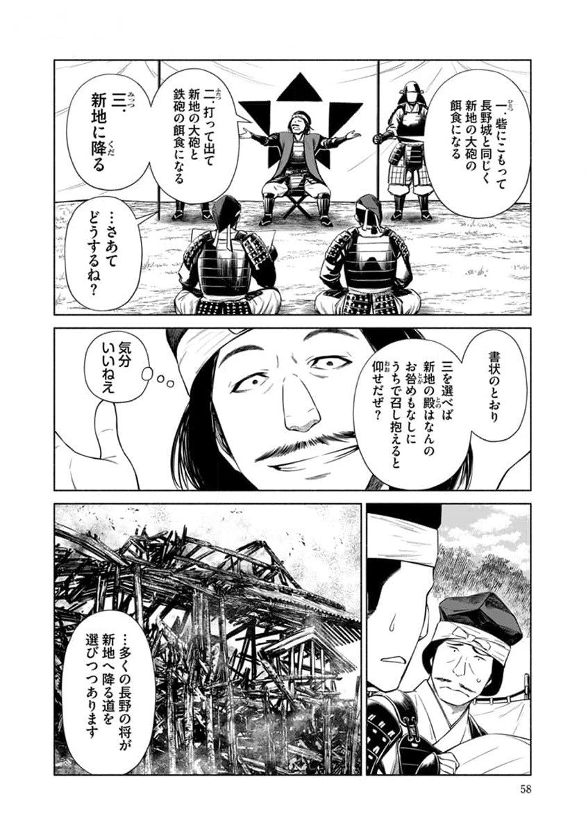 Inchiki no Chikara de, Sengoku no Yo wo Kakenukeru. Chapter 27 6ページ