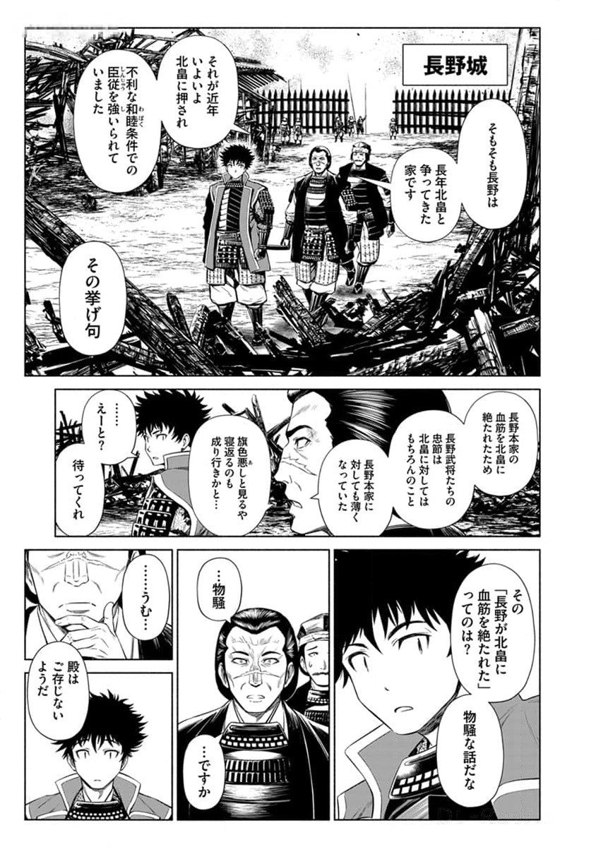 Inchiki no Chikara de, Sengoku no Yo wo Kakenukeru. Chapter 27 7ページ