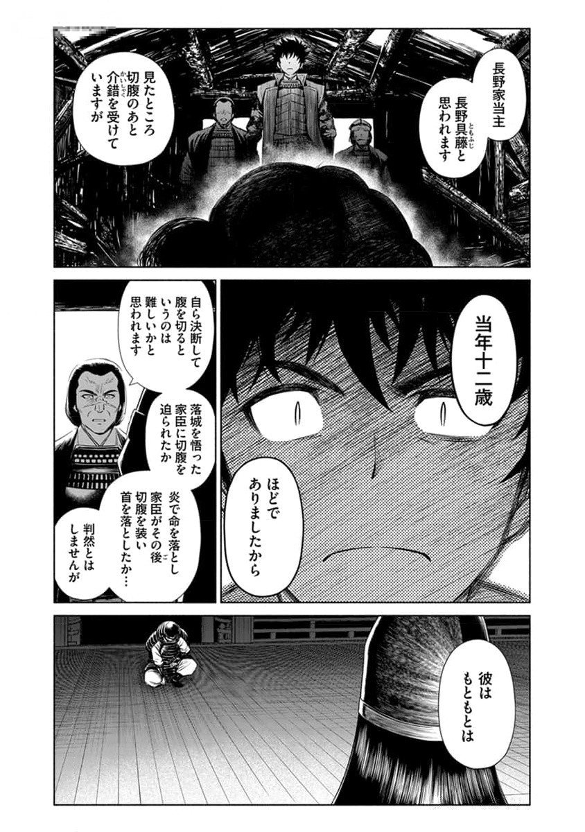 Inchiki no Chikara de, Sengoku no Yo wo Kakenukeru. Chapter 27 9ページ