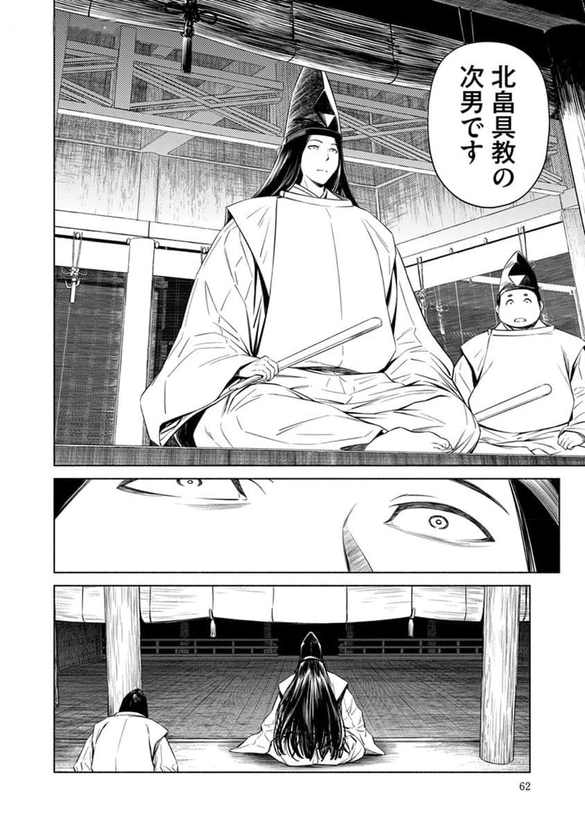 Inchiki no Chikara de, Sengoku no Yo wo Kakenukeru. Chapter 27 10ページ