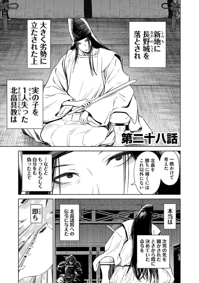 Inchiki no Chikara de, Sengoku no Yo wo Kakenukeru. Chapter 28 1ページ