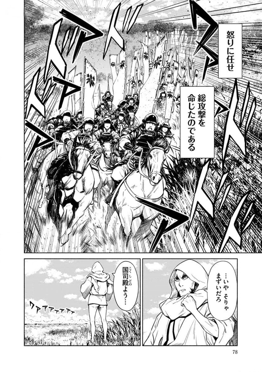 Inchiki no Chikara de, Sengoku no Yo wo Kakenukeru. Chapter 28 2ページ