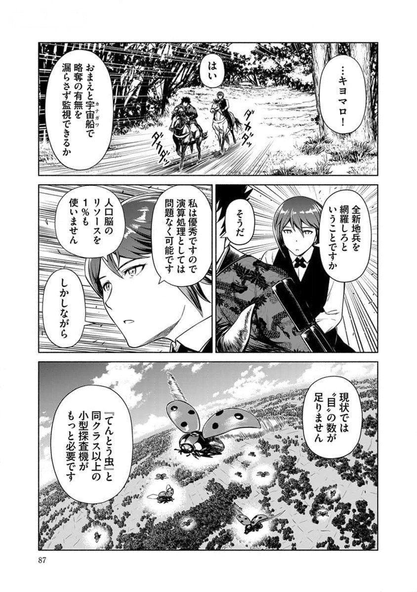 Inchiki no Chikara de, Sengoku no Yo wo Kakenukeru. Chapter 28 11ページ