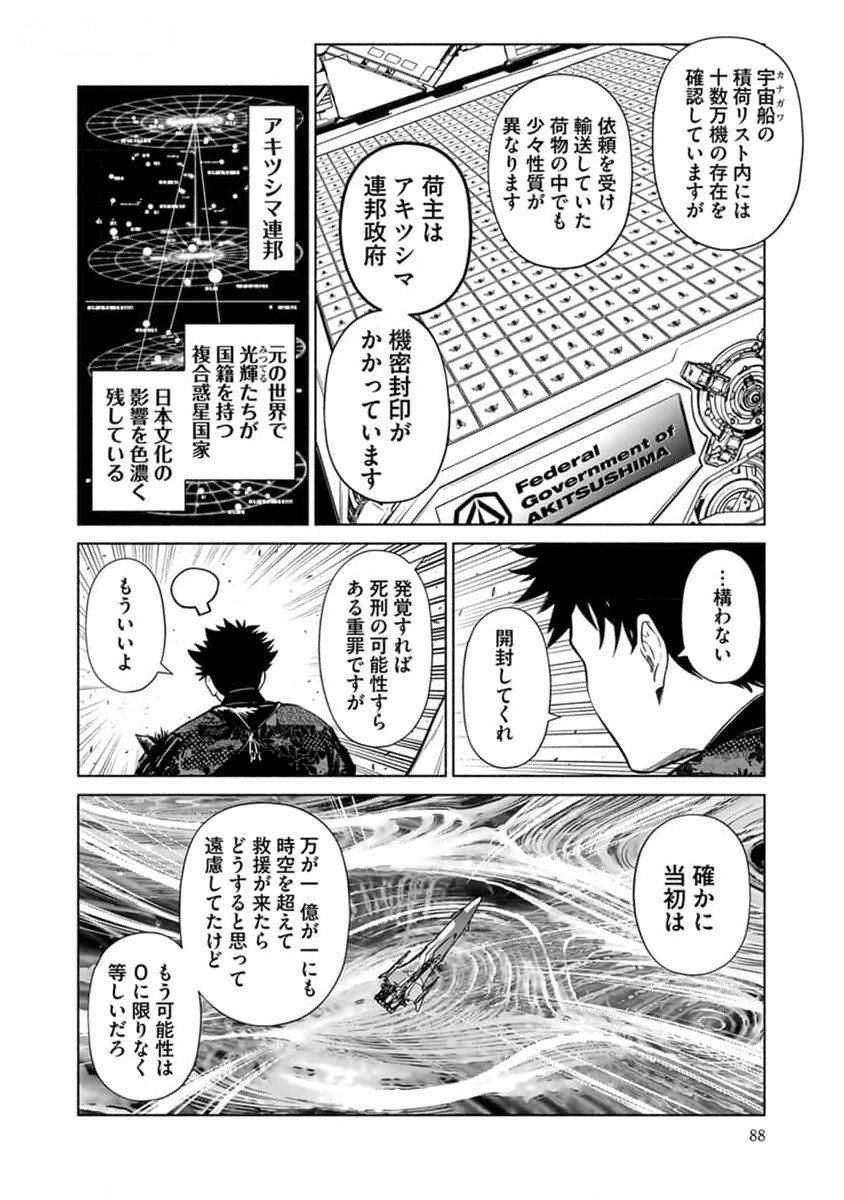Inchiki no Chikara de, Sengoku no Yo wo Kakenukeru. Chapter 28 12ページ