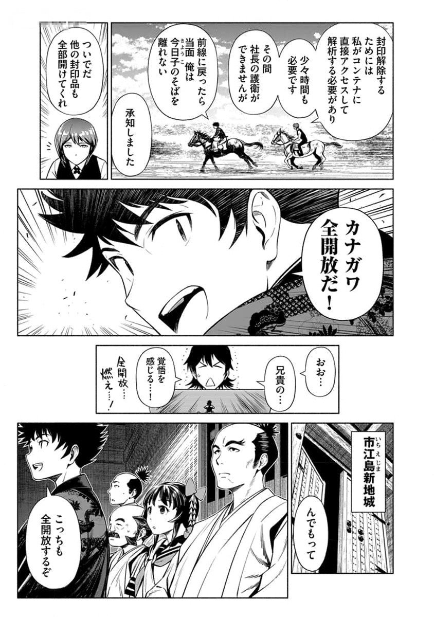Inchiki no Chikara de, Sengoku no Yo wo Kakenukeru. Chapter 28 13ページ