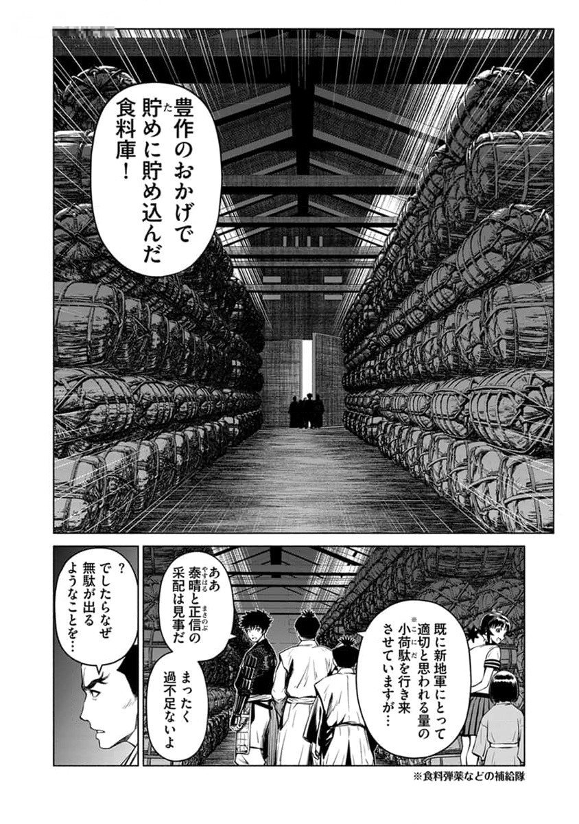 Inchiki no Chikara de, Sengoku no Yo wo Kakenukeru. Chapter 28 14ページ