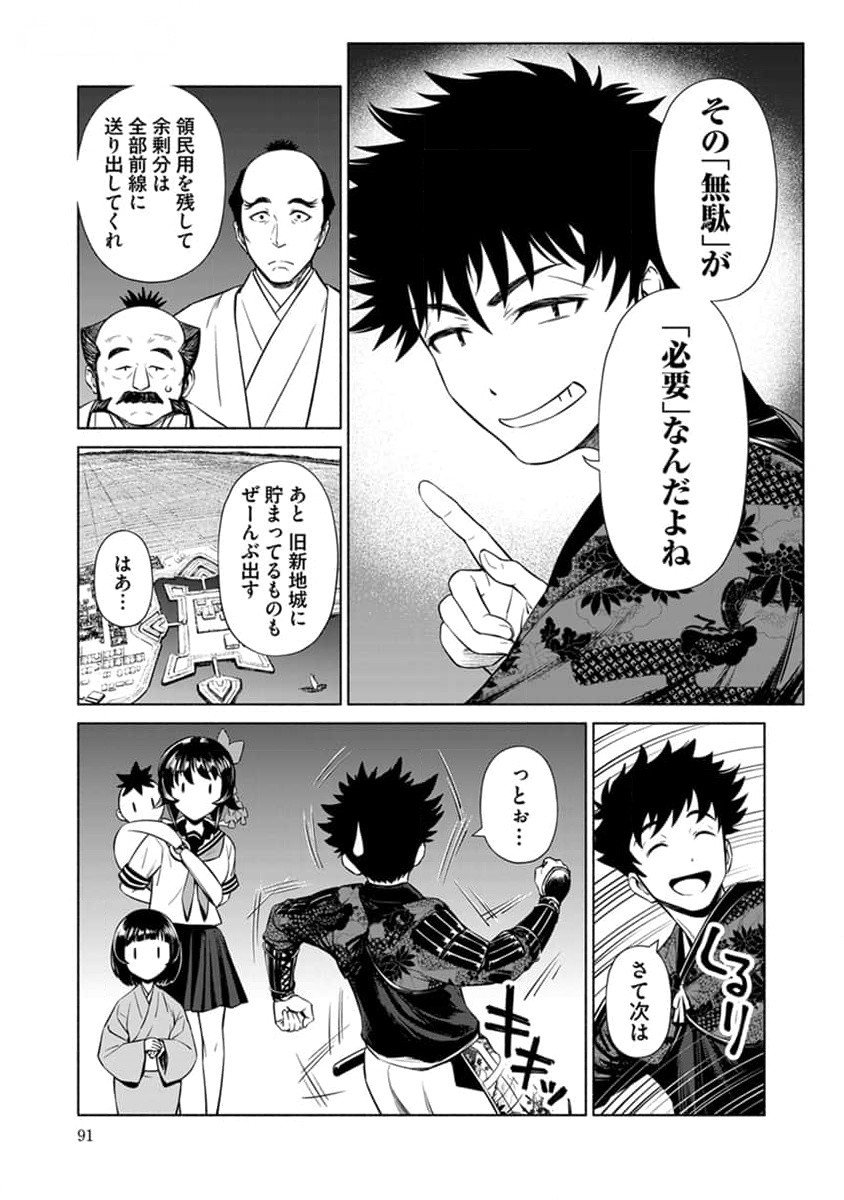 Inchiki no Chikara de, Sengoku no Yo wo Kakenukeru. Chapter 28 15ページ