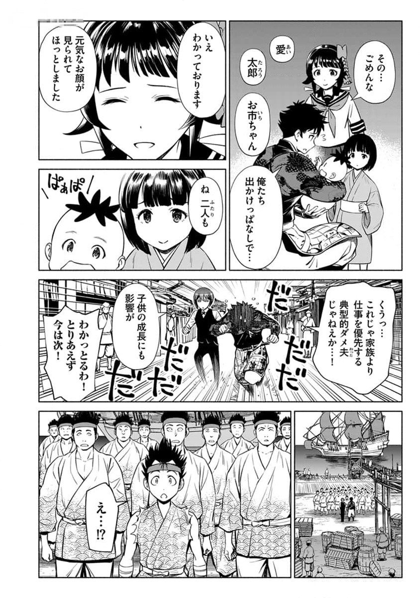 Inchiki no Chikara de, Sengoku no Yo wo Kakenukeru. Chapter 28 16ページ