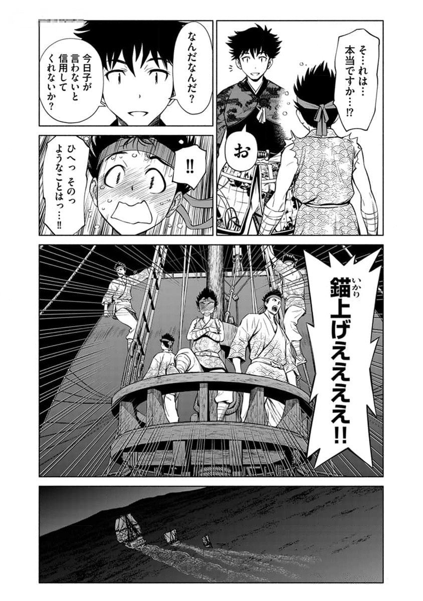 Inchiki no Chikara de, Sengoku no Yo wo Kakenukeru. Chapter 28 17ページ