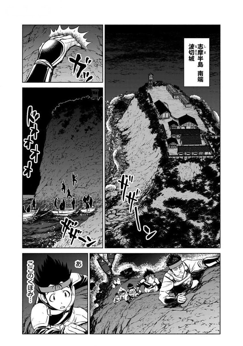 Inchiki no Chikara de, Sengoku no Yo wo Kakenukeru. Chapter 28 18ページ