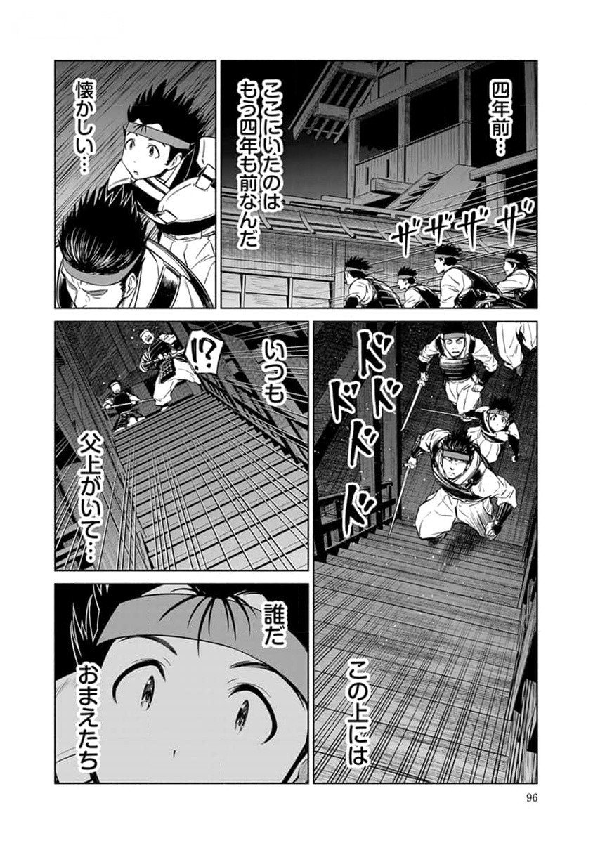 Inchiki no Chikara de, Sengoku no Yo wo Kakenukeru. Chapter 28 20ページ