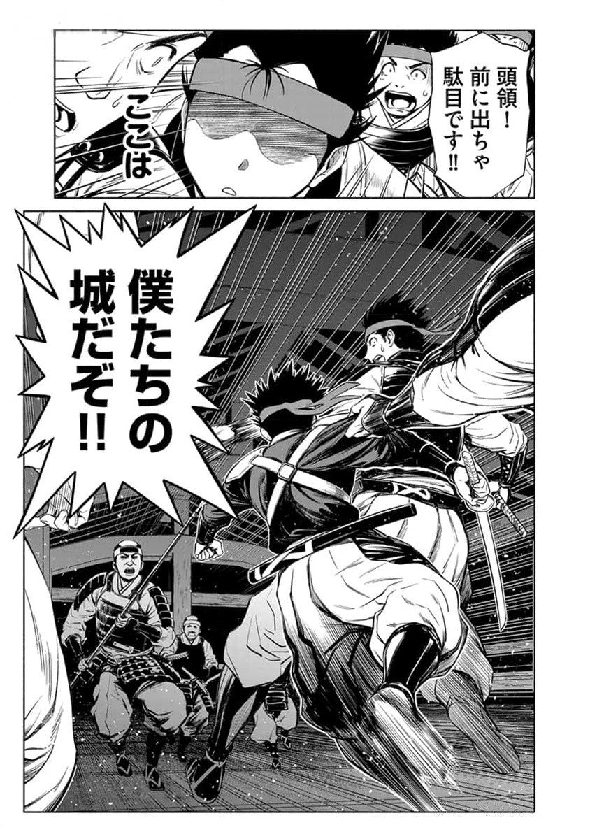 Inchiki no Chikara de, Sengoku no Yo wo Kakenukeru. Chapter 28 21ページ