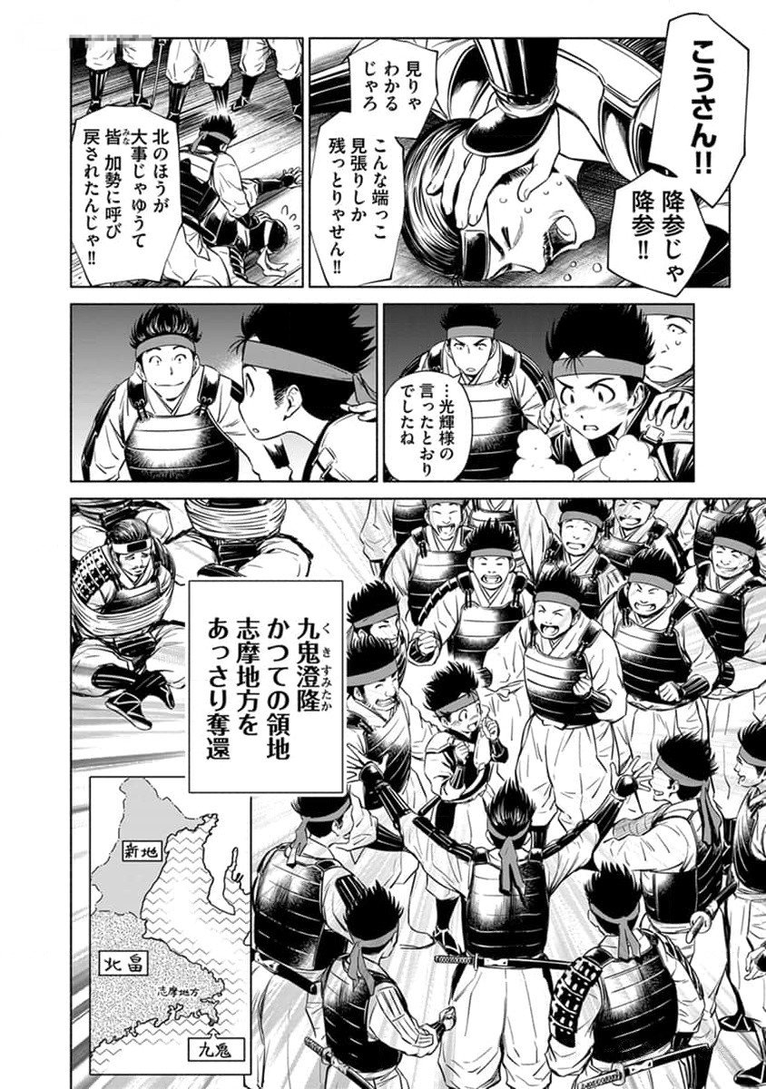 Inchiki no Chikara de, Sengoku no Yo wo Kakenukeru. Chapter 28 22ページ