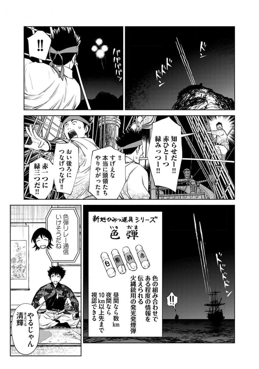 Inchiki no Chikara de, Sengoku no Yo wo Kakenukeru. Chapter 28 23ページ