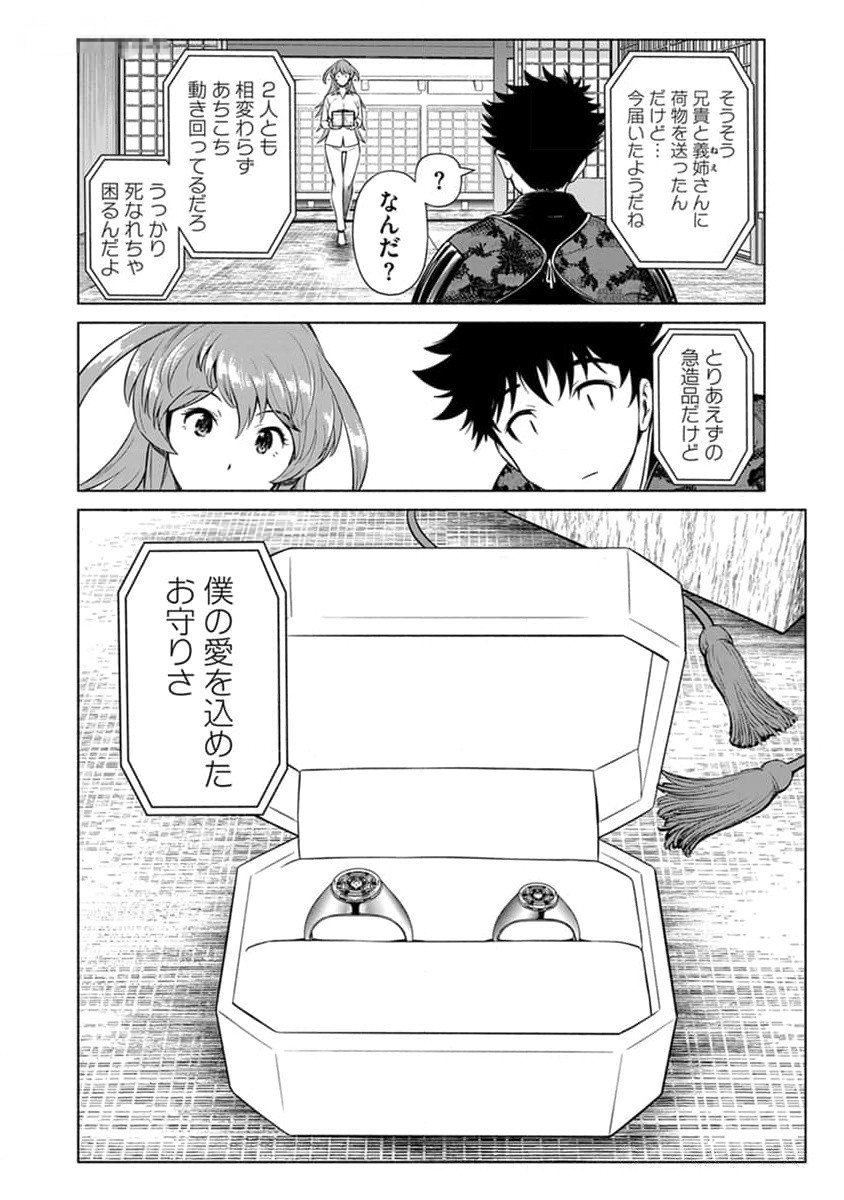 Inchiki no Chikara de, Sengoku no Yo wo Kakenukeru. Chapter 28 24ページ