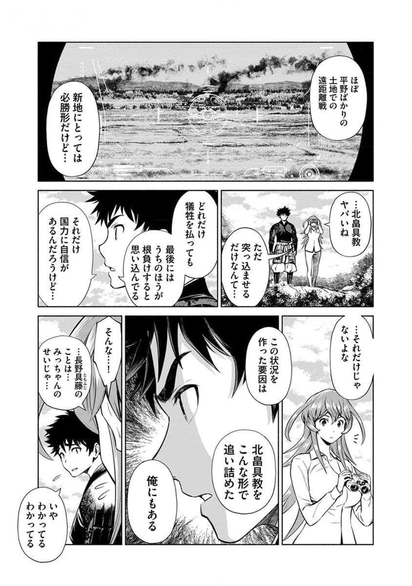Inchiki no Chikara de, Sengoku no Yo wo Kakenukeru. Chapter 28 7ページ
