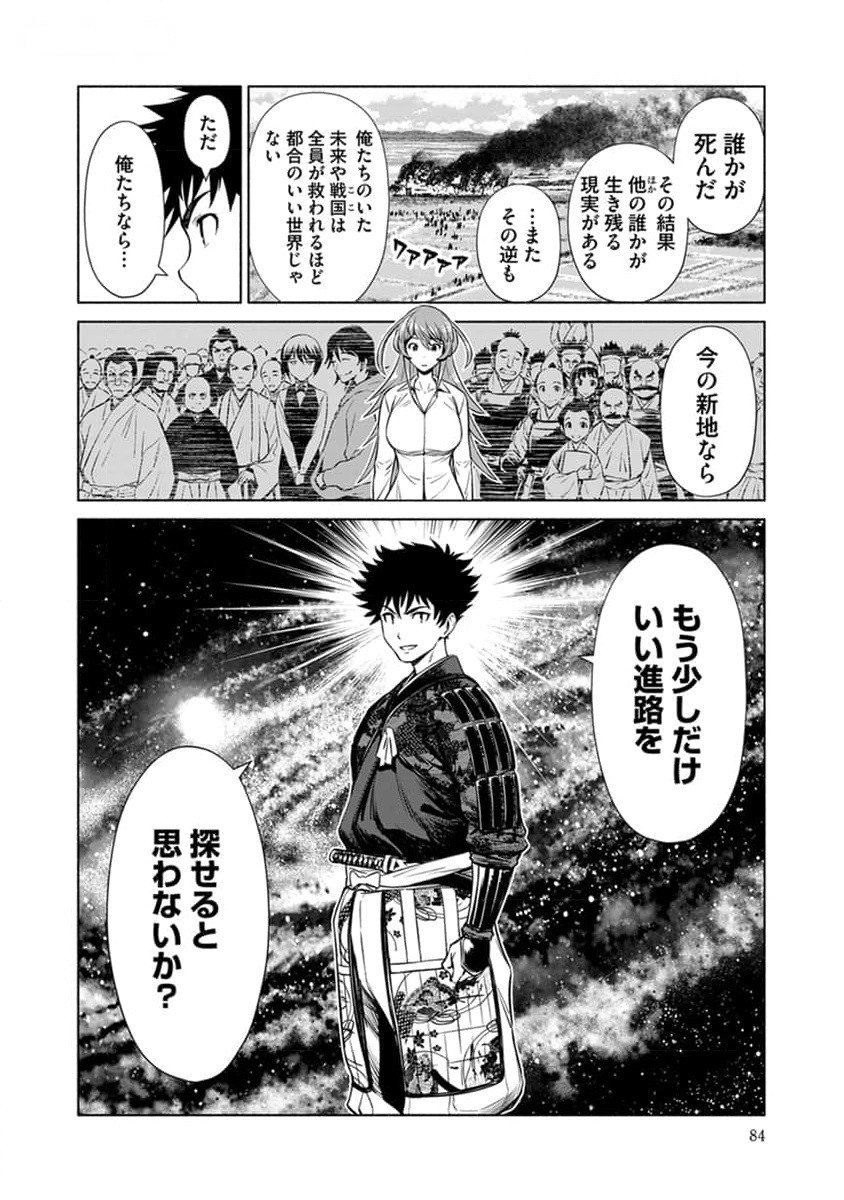 Inchiki no Chikara de, Sengoku no Yo wo Kakenukeru. Chapter 28 8ページ
