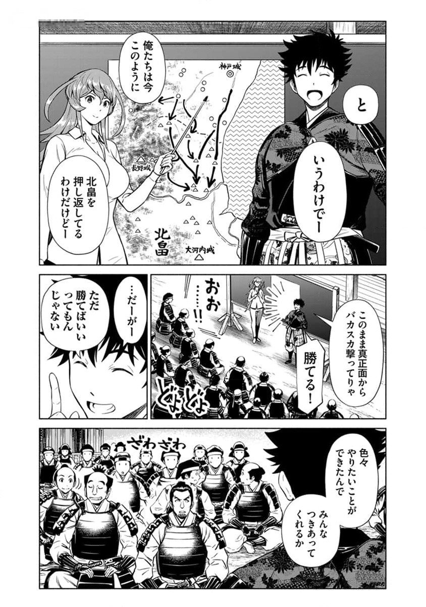 Inchiki no Chikara de, Sengoku no Yo wo Kakenukeru. Chapter 28 9ページ