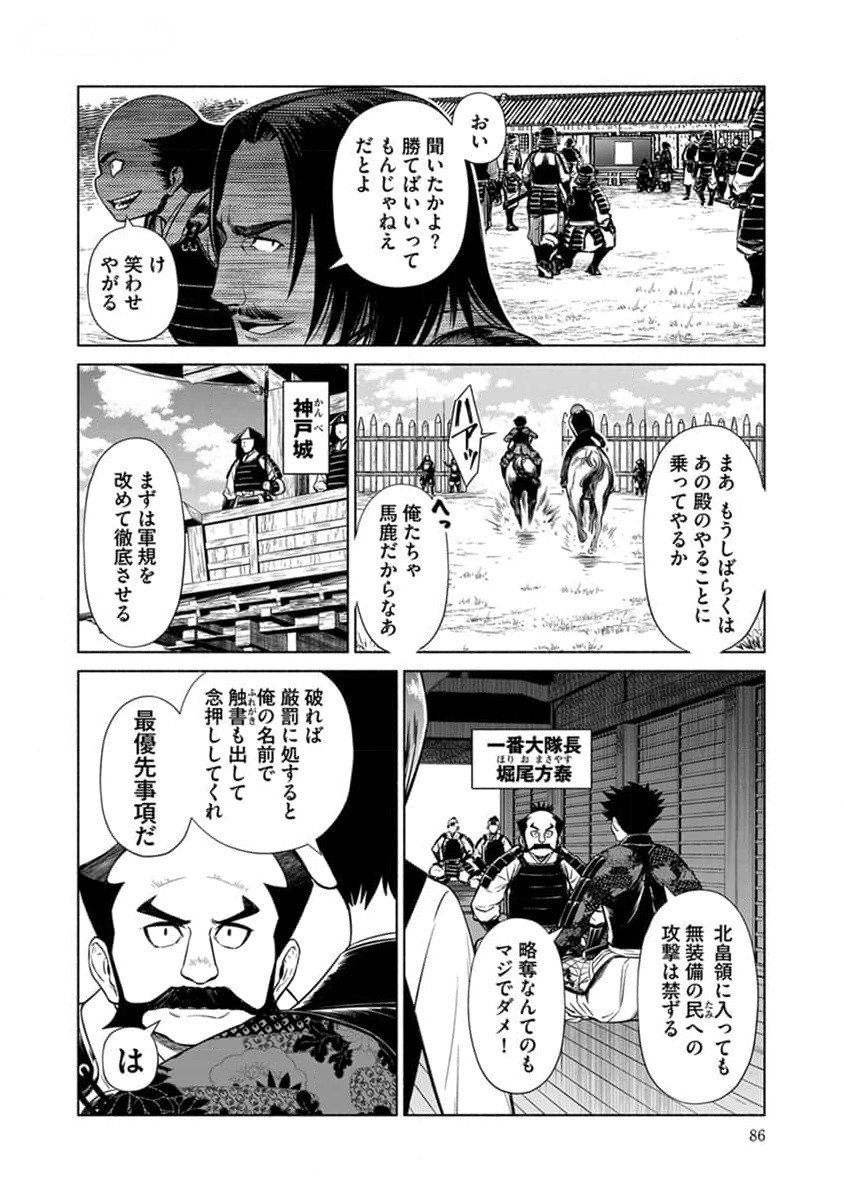 Inchiki no Chikara de, Sengoku no Yo wo Kakenukeru. Chapter 28 10ページ