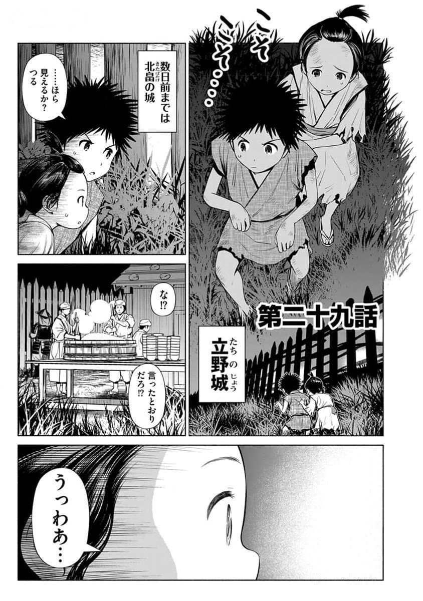 Inchiki no Chikara de, Sengoku no Yo wo Kakenukeru. Chapter 29 1ページ