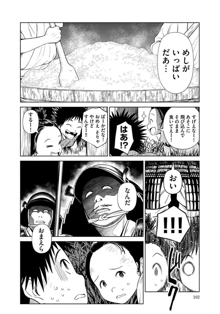 Inchiki no Chikara de, Sengoku no Yo wo Kakenukeru. Chapter 29 2ページ