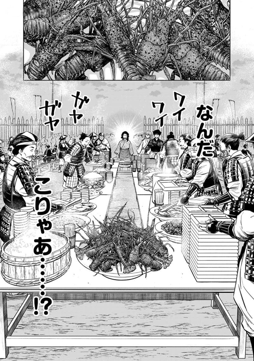 Inchiki no Chikara de, Sengoku no Yo wo Kakenukeru. Chapter 29 11ページ