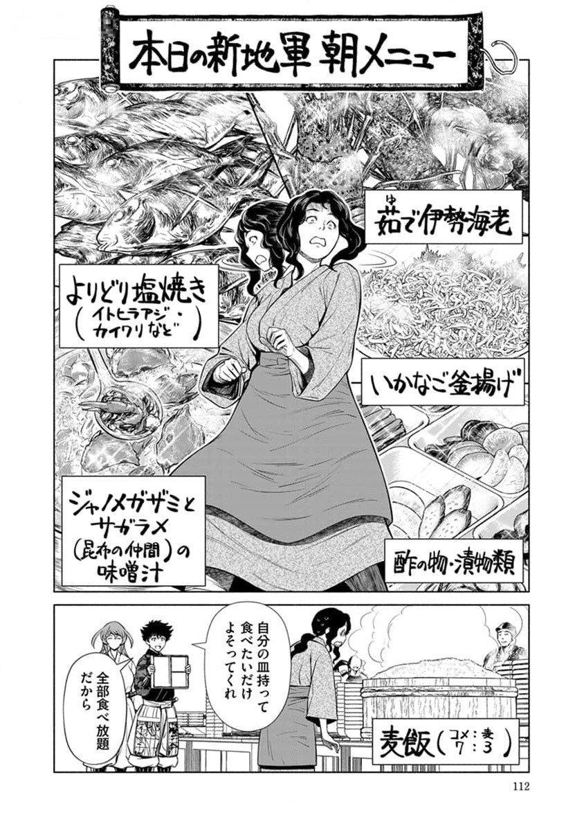 Inchiki no Chikara de, Sengoku no Yo wo Kakenukeru. Chapter 29 12ページ