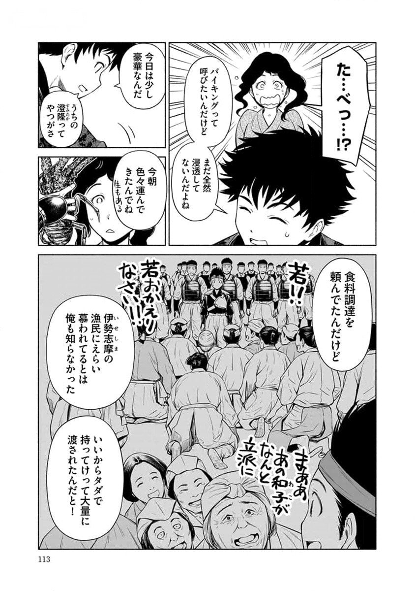 Inchiki no Chikara de, Sengoku no Yo wo Kakenukeru. Chapter 29 13ページ