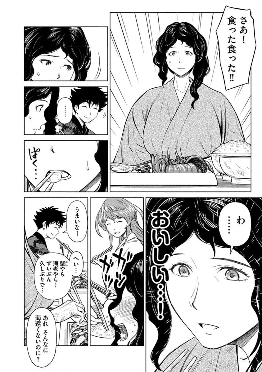 Inchiki no Chikara de, Sengoku no Yo wo Kakenukeru. Chapter 29 14ページ