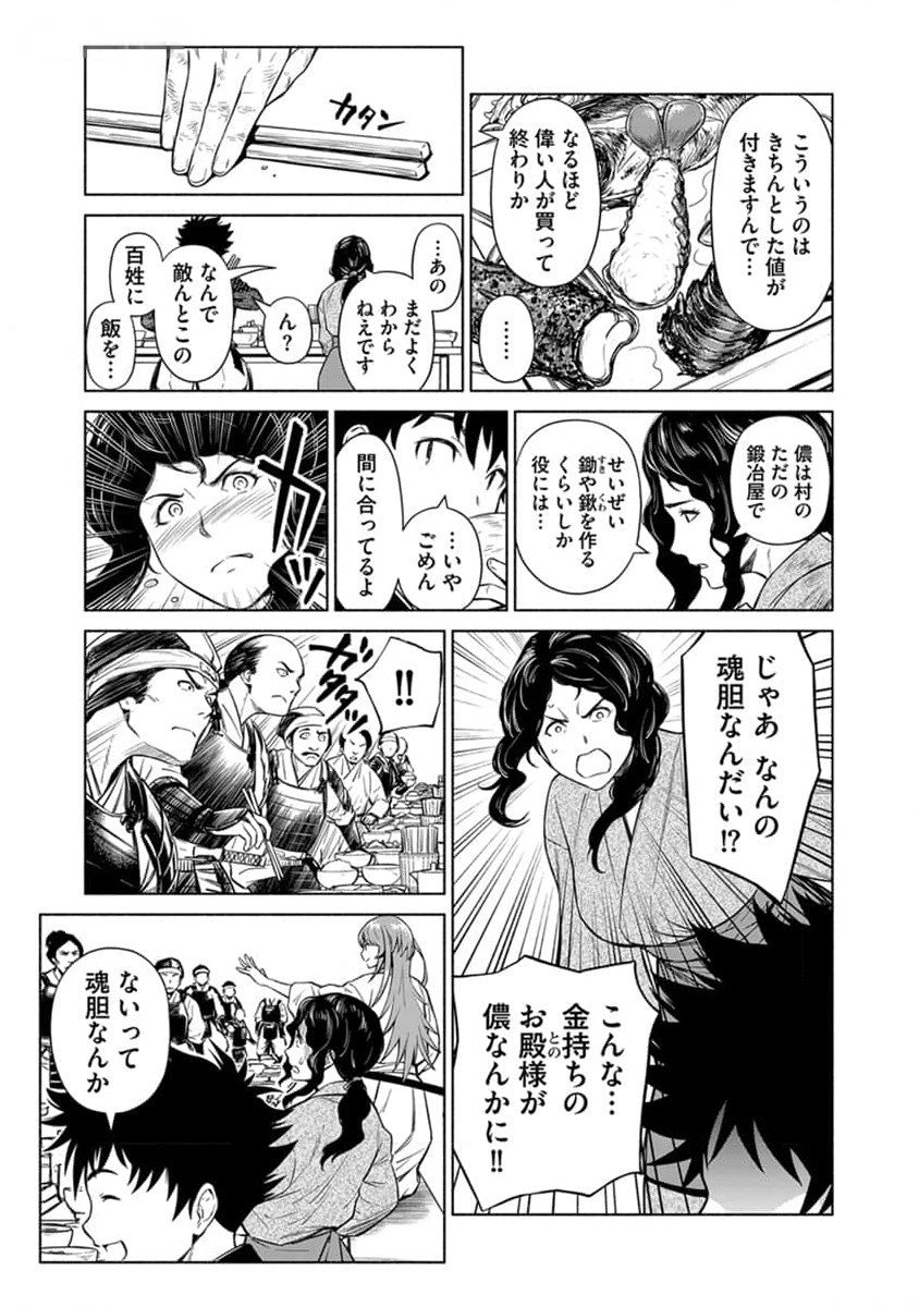 Inchiki no Chikara de, Sengoku no Yo wo Kakenukeru. Chapter 29 15ページ