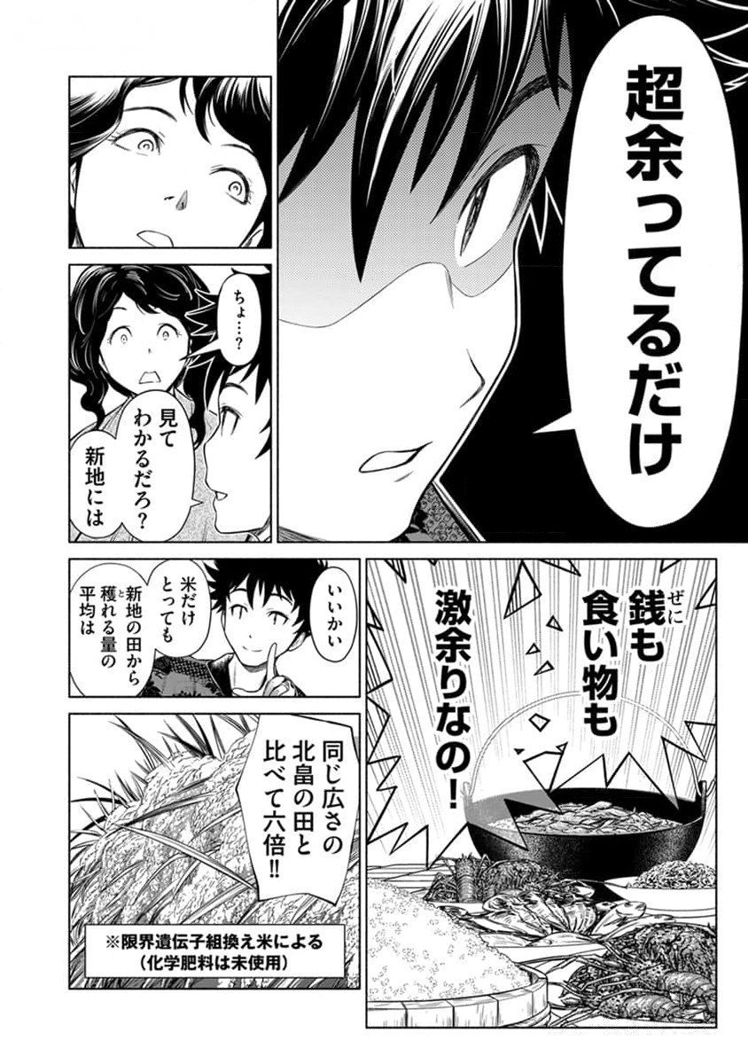Inchiki no Chikara de, Sengoku no Yo wo Kakenukeru. Chapter 29 16ページ