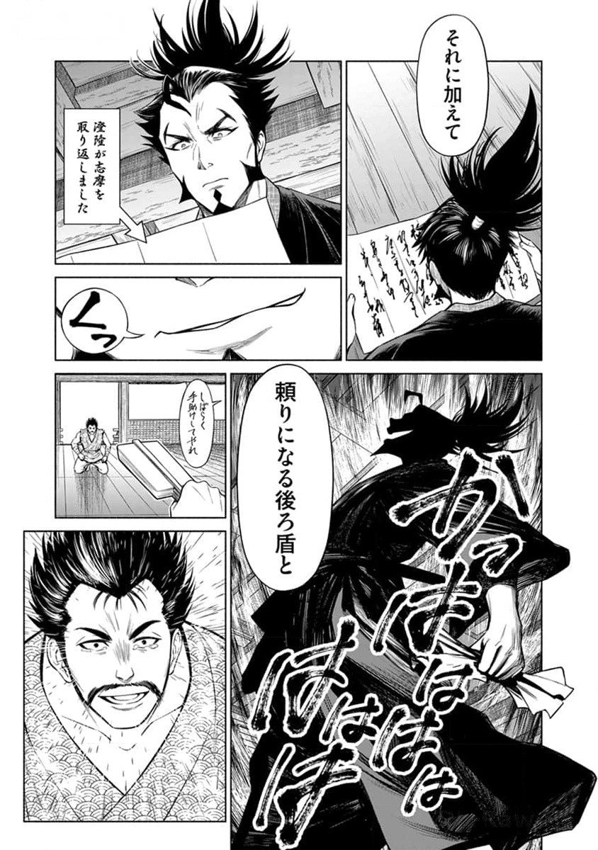 Inchiki no Chikara de, Sengoku no Yo wo Kakenukeru. Chapter 29 17ページ