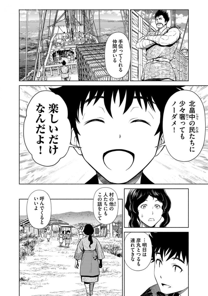 Inchiki no Chikara de, Sengoku no Yo wo Kakenukeru. Chapter 29 18ページ