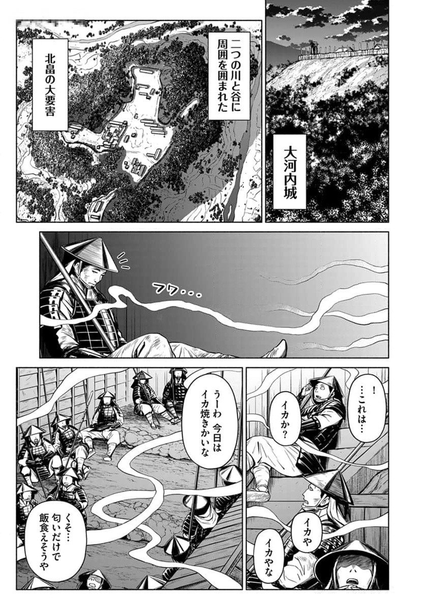 Inchiki no Chikara de, Sengoku no Yo wo Kakenukeru. Chapter 29 19ページ