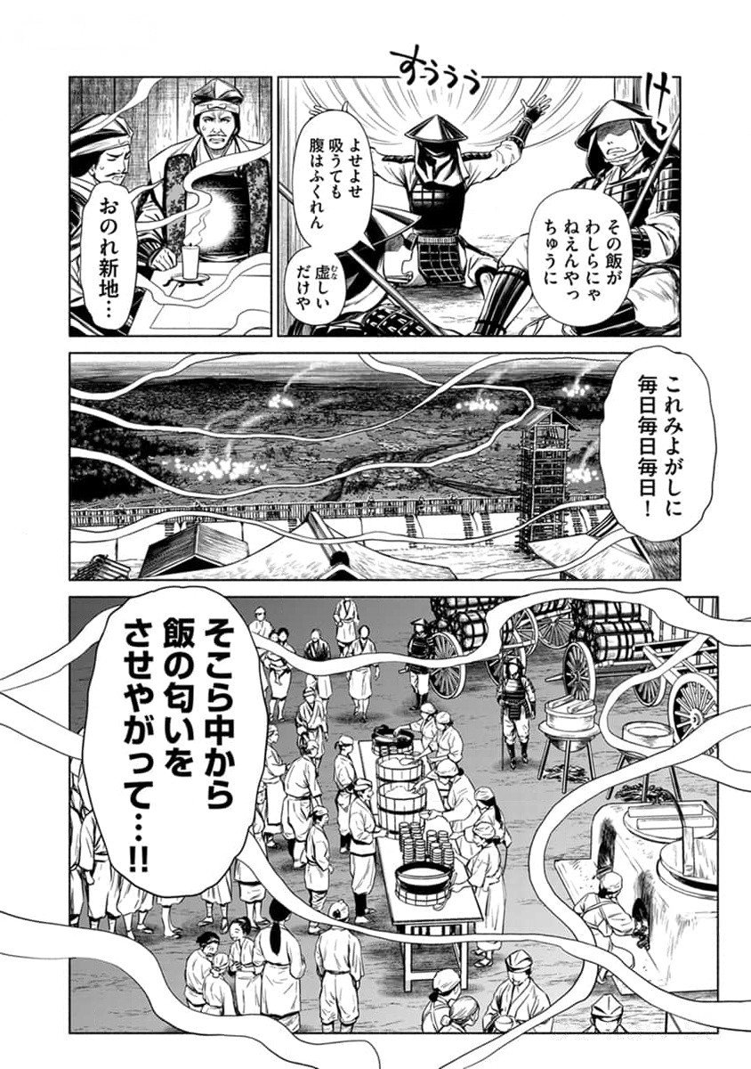 Inchiki no Chikara de, Sengoku no Yo wo Kakenukeru. Chapter 29 20ページ