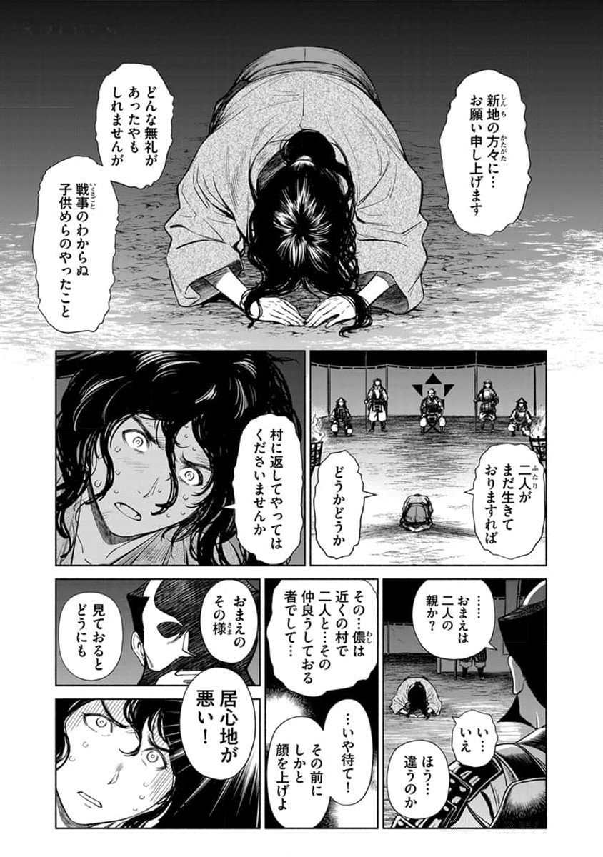 Inchiki no Chikara de, Sengoku no Yo wo Kakenukeru. Chapter 29 3ページ