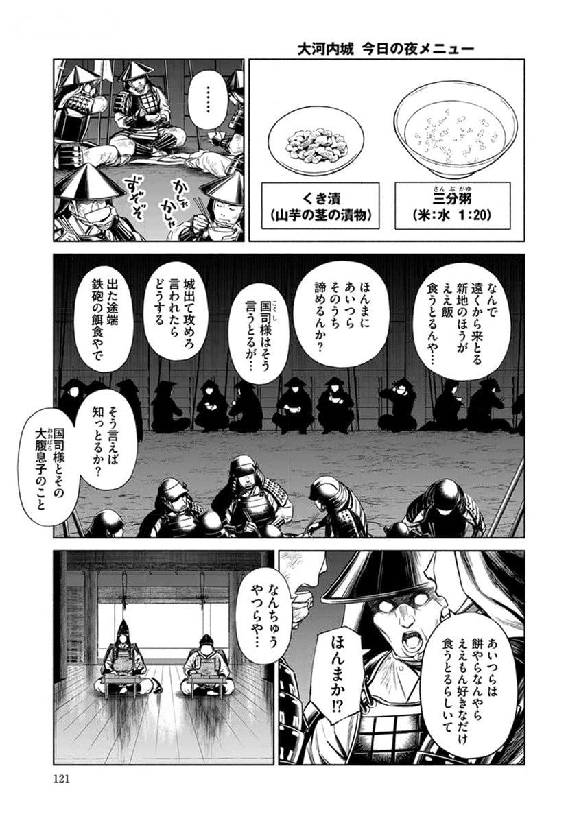 Inchiki no Chikara de, Sengoku no Yo wo Kakenukeru. Chapter 29 21ページ