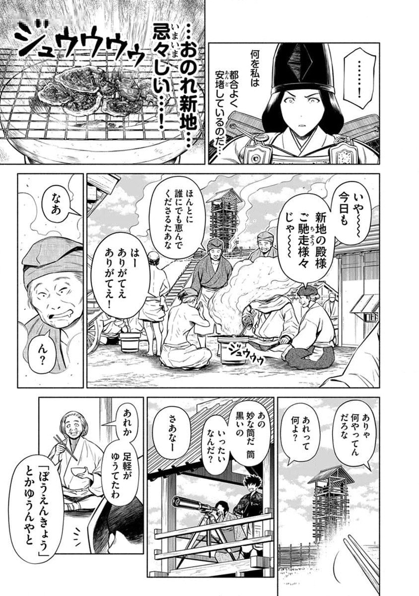 Inchiki no Chikara de, Sengoku no Yo wo Kakenukeru. Chapter 29 23ページ