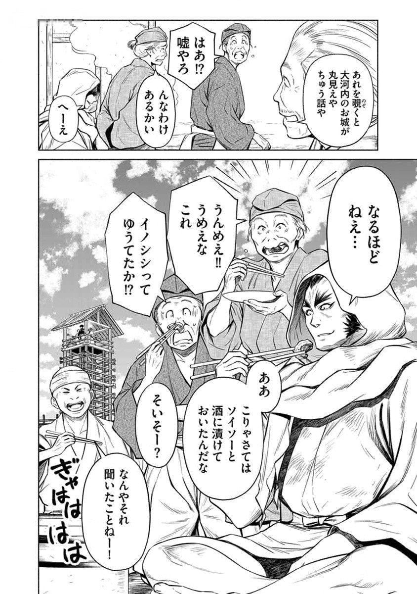 Inchiki no Chikara de, Sengoku no Yo wo Kakenukeru. Chapter 29 24ページ