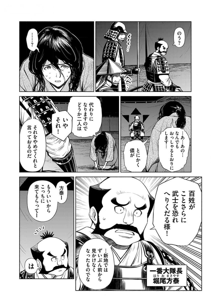Inchiki no Chikara de, Sengoku no Yo wo Kakenukeru. Chapter 29 4ページ