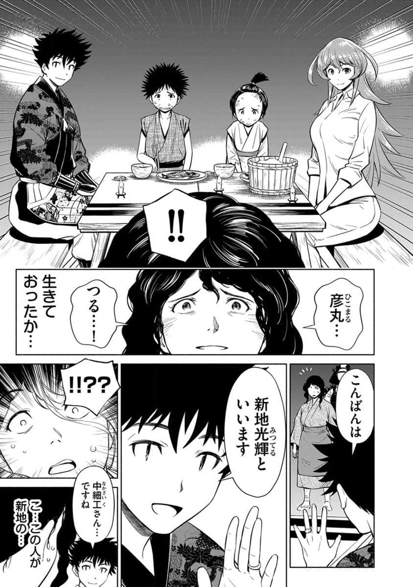 Inchiki no Chikara de, Sengoku no Yo wo Kakenukeru. Chapter 29 5ページ