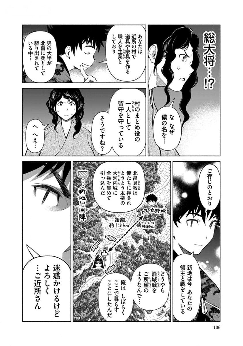 Inchiki no Chikara de, Sengoku no Yo wo Kakenukeru. Chapter 29 6ページ