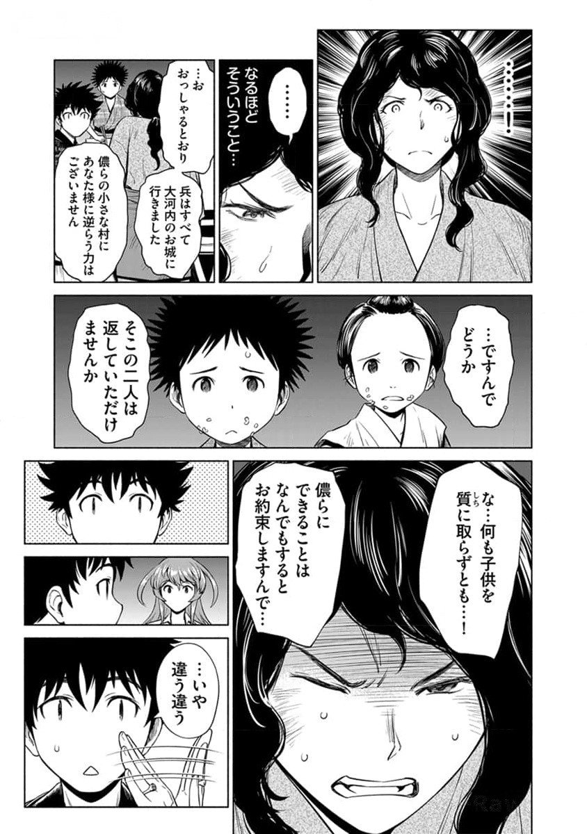 Inchiki no Chikara de, Sengoku no Yo wo Kakenukeru. Chapter 29 7ページ